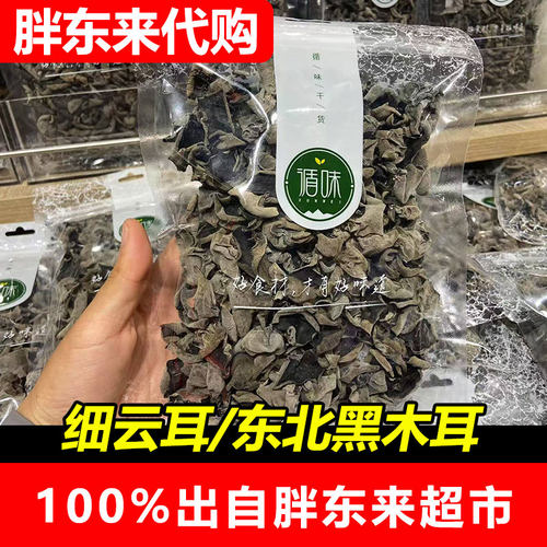 胖东来代购DL超市代购裙带菜东北黑木耳细云耳许昌正品精选