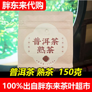 胖东来代购DL熟普洱嘉木东来袋装150g熟茶普洱茶许昌发货正品普洱
