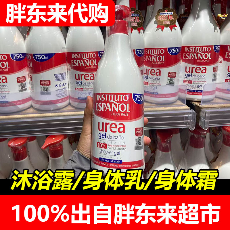 胖东来代购英丝媞身体乳尿素沐浴露去鸡皮身体霜女保湿国内