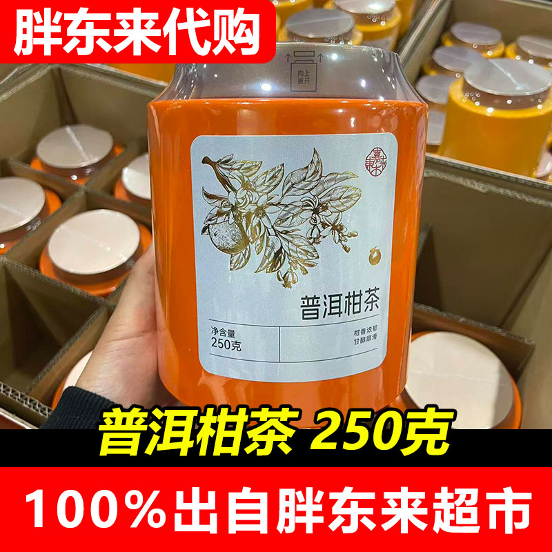【胖东来代购】DL胖东来小青柑250g/罐茶叶超市代购普洱柑茶正品