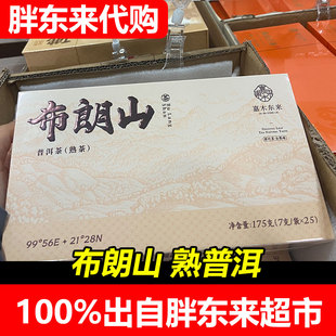 胖东来代购许昌胖东来茶叶超市普洱熟茶布朗山嘉木东来正品代购