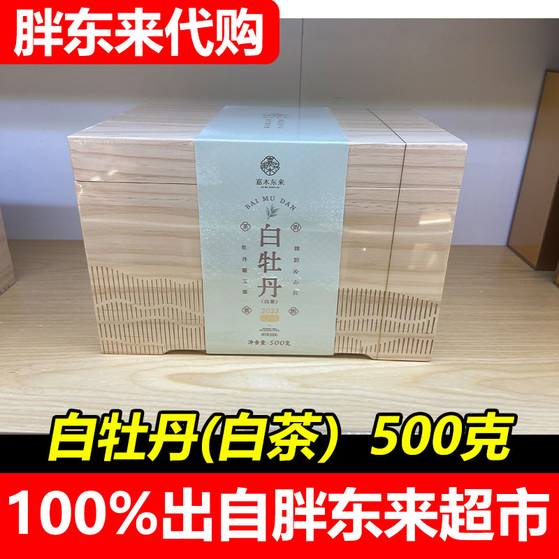 胖东来代购福鼎白茶珍藏版500克