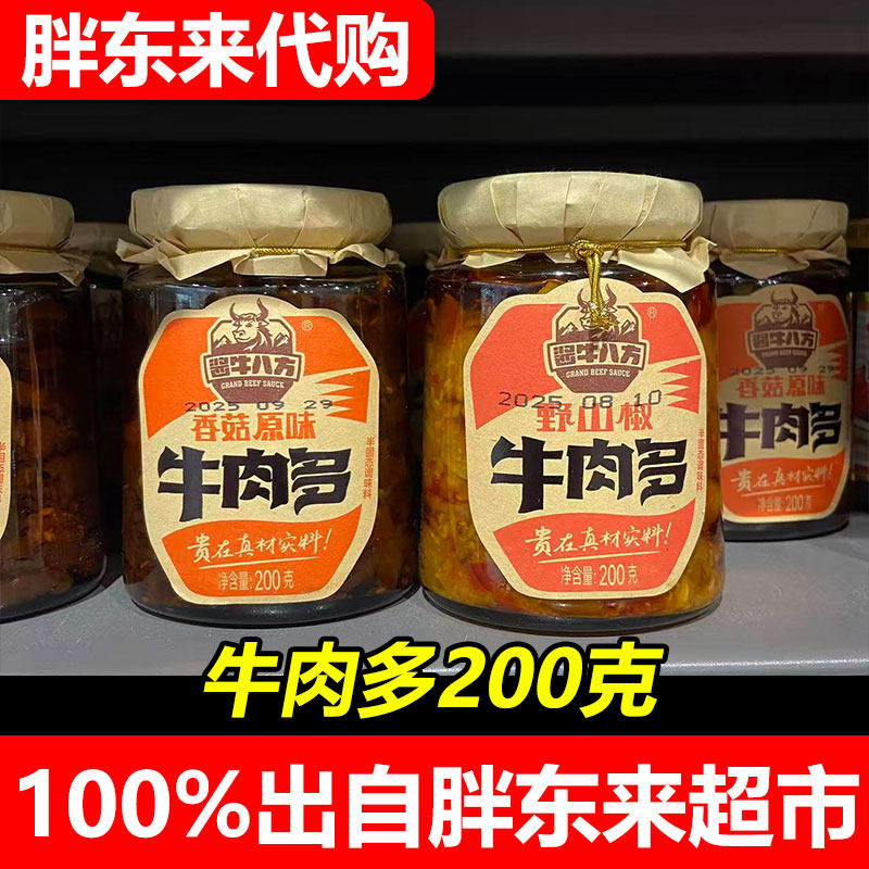 胖东来代购酱牛八方牛肉多香菇味野山椒200g牛肉酱下饭酱四川特产