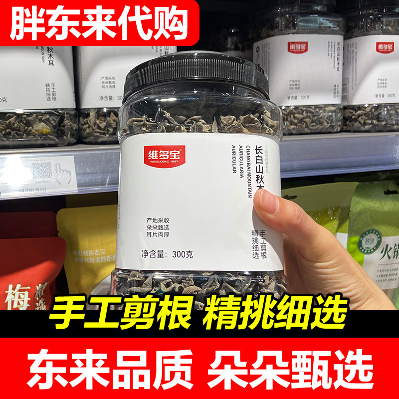 【代购】胖东来DL东北黑木耳精品长白山耳肉厚实无根泡发率高干货