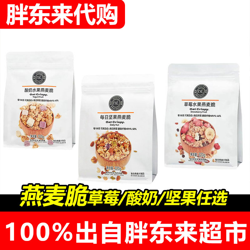 代购胖东来袋装草莓水果燕麦脆