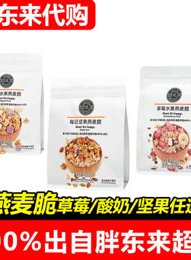 代购胖东来袋装草莓水果燕麦脆