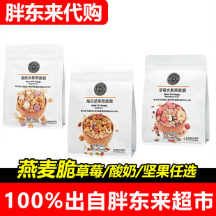 【代购】DL胖东来草莓酸奶水果燕麦脆燕麦片即食混合每日坚果