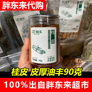 胖东来代购桂皮如实牌卤料基础调料炖卤料香料DL代购