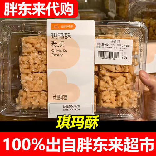 胖东来DL琪玛酥德丽可思品牌老式琪玛酥传统糕点老式手工点心