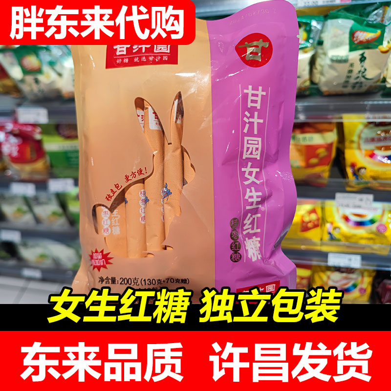 甘汁园阿胶红糖独立包装携
