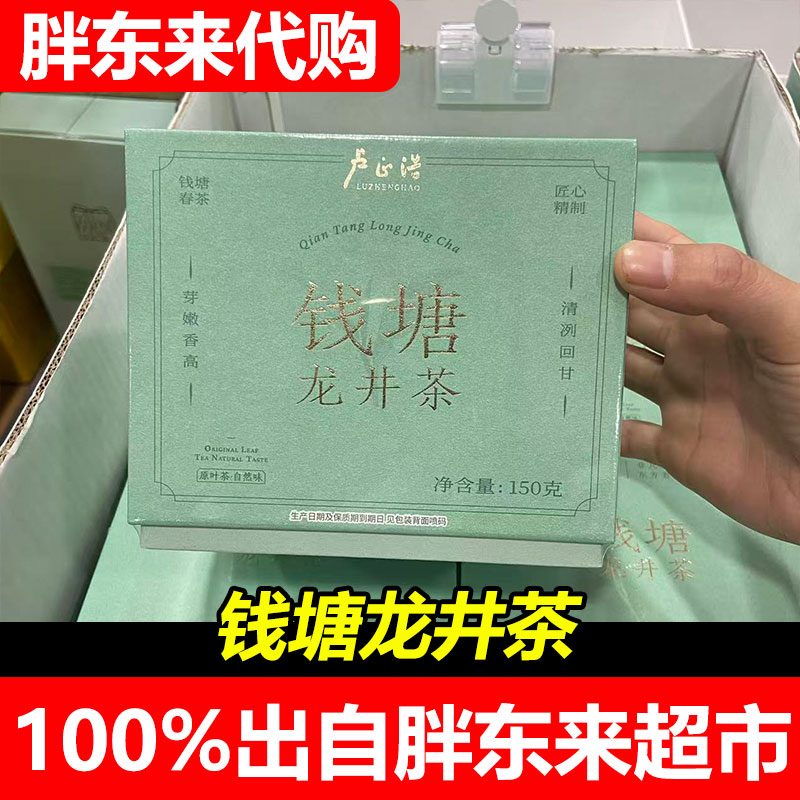 胖东来代购卢正浩钱塘龙井茶一级150g盒装正宗绿茶茶叶超市正品