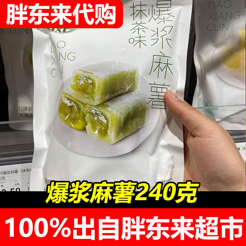 胖东来稻香村爆浆麻薯芒果味椰丝牛奶味抹茶味乳酸菌味240克正品
