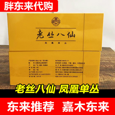 【胖东来代购】DL老丝八仙凤凰单枞茶树鲜叶 茶叶嘉木东来东来自