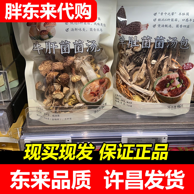 胖东来4种菌菇包灵芝猴头姬松茸
