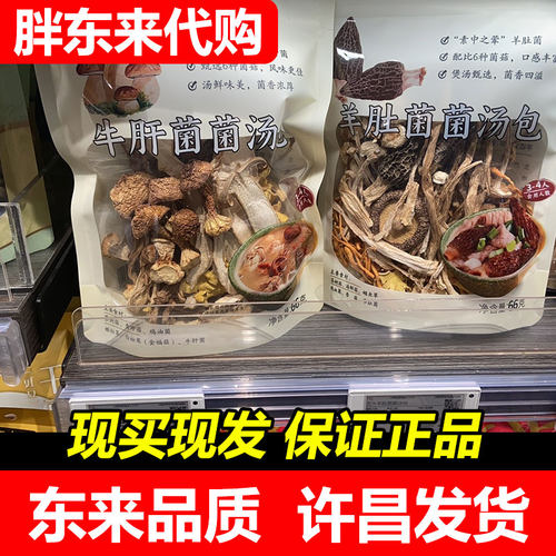 胖东来4种菌菇包灵芝猴头姬松茸