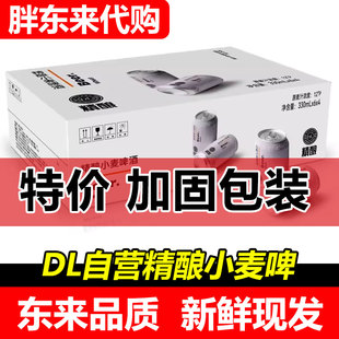 胖东来精酿小麦啤酒330ml整箱24罐啤酒500ml白啤代购现货