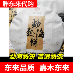 【胖东来代购】DL勐海熟饼普洱熟茶紧压茶 357克茶叶嘉木东来 东