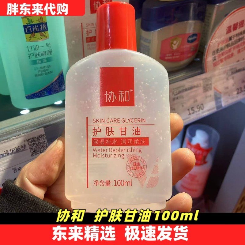 胖东来超市协和护肤甘油保湿补水妆前乳冬季护肤国货老品牌