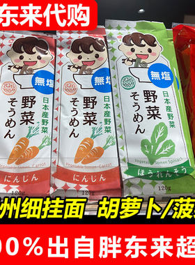 胖东来代购 面条挂面 播州细挂面胡萝卜菠菜冷面细挂面正品