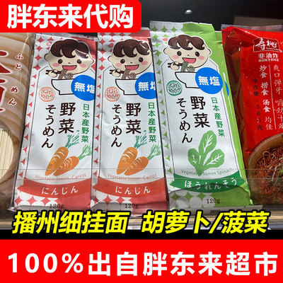 胖东来代购 面条挂面 播州细挂面胡萝卜菠菜冷面细挂面正品
