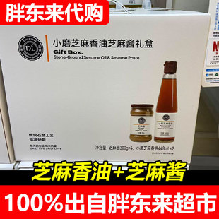 胖东来小磨芝麻香油芝麻酱礼盒火锅蘸酱节日送礼佳品超市正品
