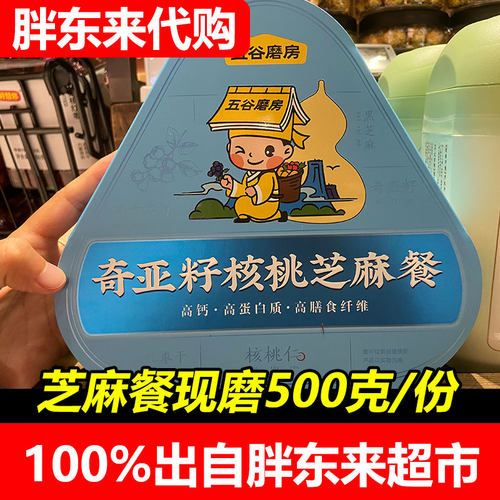 胖东来代购DL超市跑腿五谷磨坊奇亚籽核桃芝麻餐儿童全家营养早餐