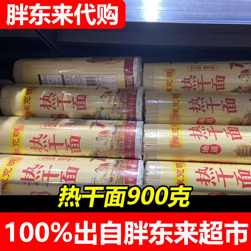 胖东来代购陈克明地道热干面