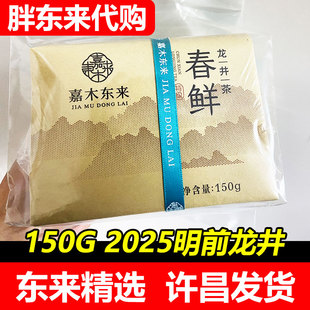 胖东来代购茶叶2025明前龙井春茶特级自己喝150g龙井绿茶茶叶正品