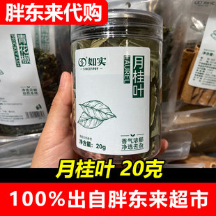 胖东来代购月桂叶如实牌卤料基础调料炖卤料香料DL代购