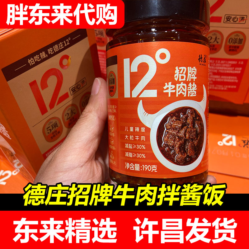 【胖东来代购】代购DL许昌杏鲍菇拌饭酱重庆招牌牛肉酱190g瓶装