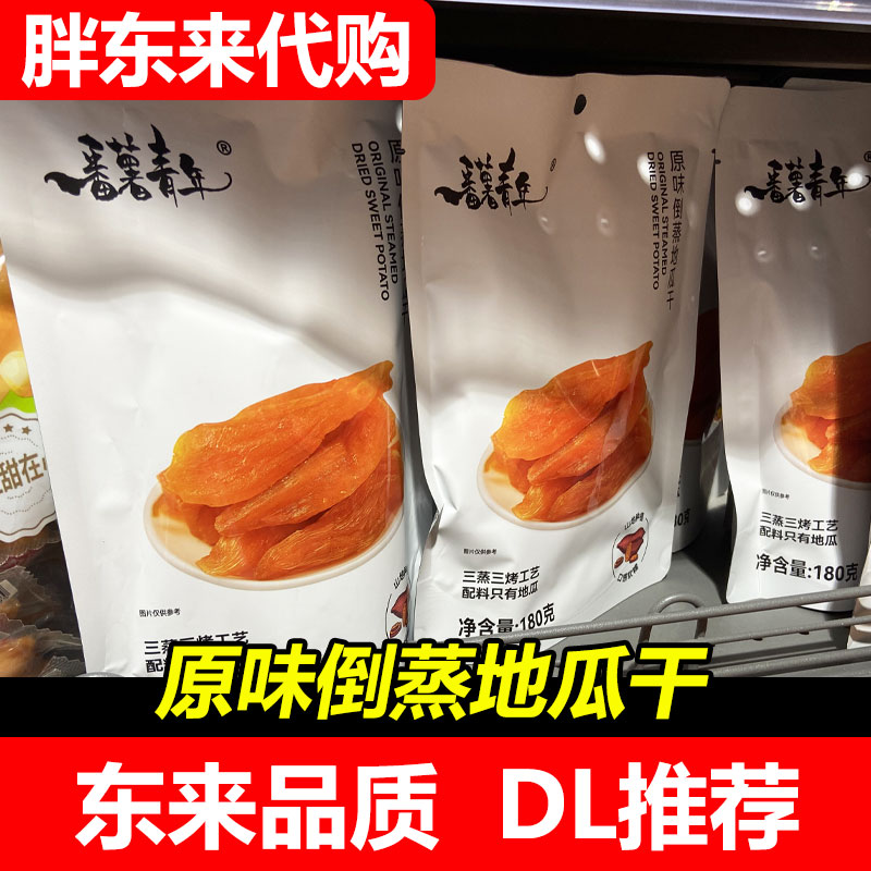 【胖东来代购】番薯青年原味倒蒸地瓜干带皮小香薯紫薯干DL推荐