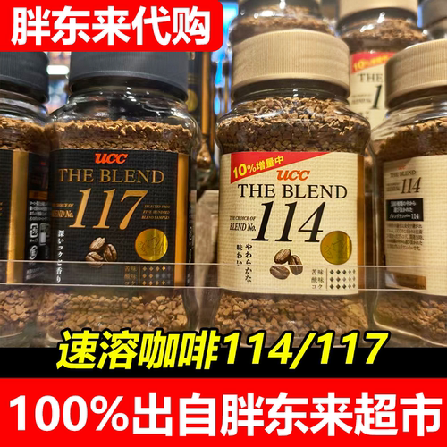 胖东来代购悠诗诗114速溶咖啡粉