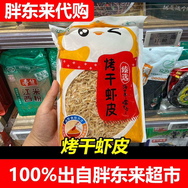 胖东来代购许昌烤干虾皮88g虾皮京海兴胖东来超市代购