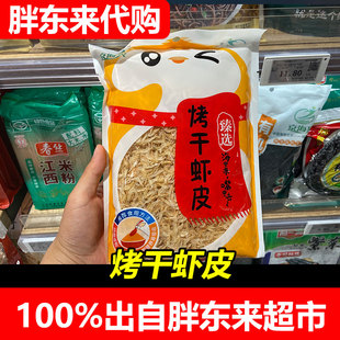 胖东来代购许昌烤干虾皮88g虾皮京海兴胖东来超市代购