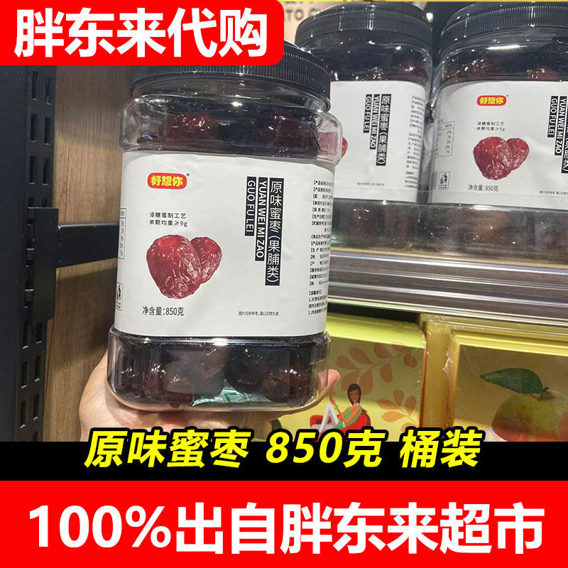 胖东来代购果脯类零食好想你原味蜜枣红枣干罐装休闲小吃DL代购