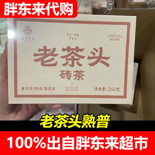 胖东来代购超市老茶头砖茶普洱熟茶熟普砖紧压茶250g许昌发货