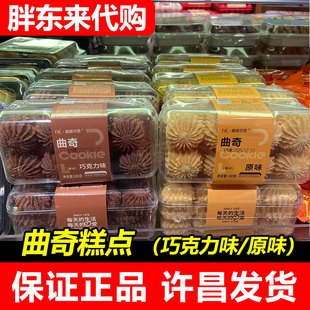 胖东来代购许昌自营德丽可思原味曲奇巧克力味糕点超市曲奇代买
