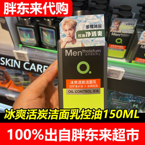 胖东来代购曼秀雷敦洗面奶男士专用控油冰爽活炭洁面乳150ML国内