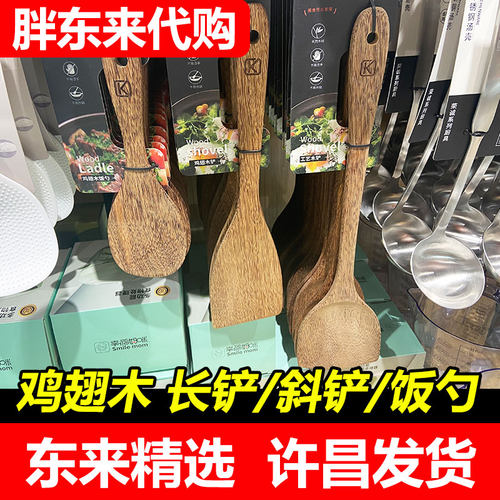 【胖东来代购】DL鸡翅木锅铲木饭勺不粘锅专用炒菜铲子家用耐高温
