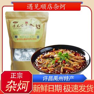 河南禹州杂炣顺店正宗特色小吃300g真空包装许昌地方美食牛杂粉丝