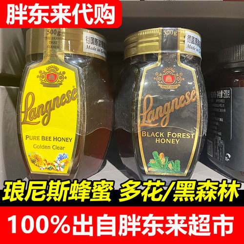 胖东来代购 琅尼斯天然黑森林蜂蜜/多花蜂蜜500g许昌发货正品