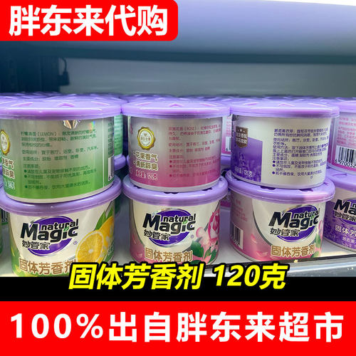 胖东来代购香薰家用固体香氛空气清新剂卧室内卫生间厕所除臭神器