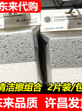 【胖东来代购】许昌DL代购天然木浆棉清洁擦组合装百洁布海绵擦