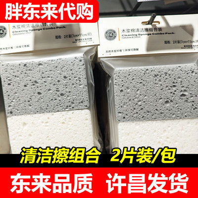 【胖东来代购】许昌DL代购天然木浆棉清洁擦组合装百洁布海绵擦