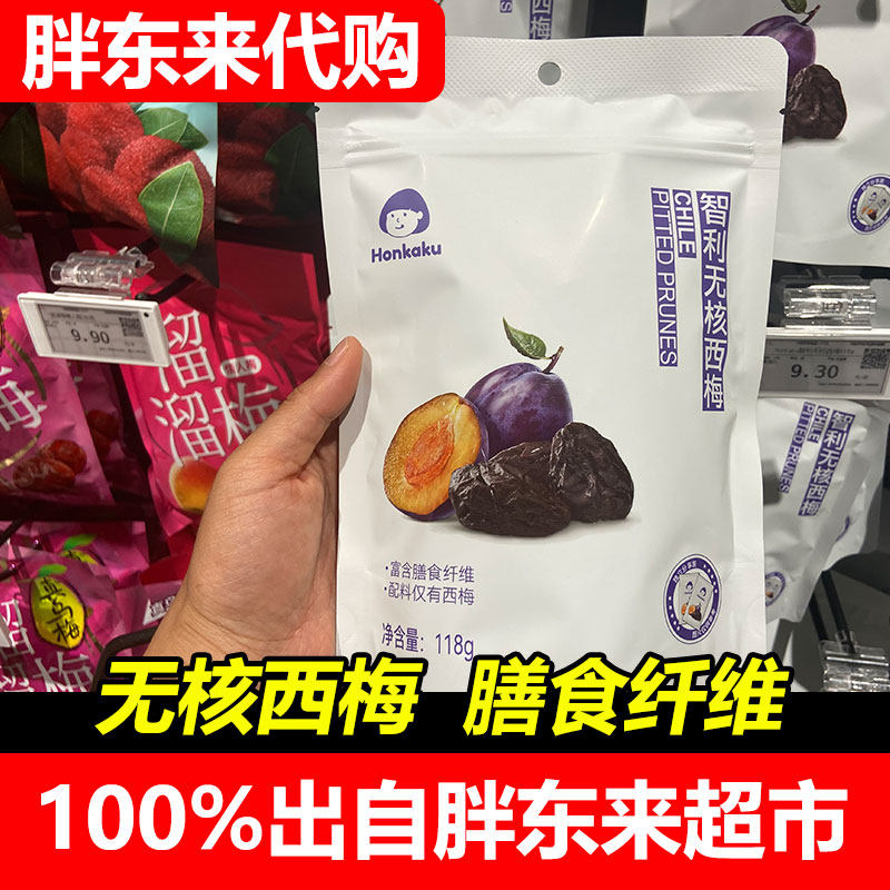 胖东来超市代购正品智利无核西梅干蜜饯果干果脯零食休闲国内代购