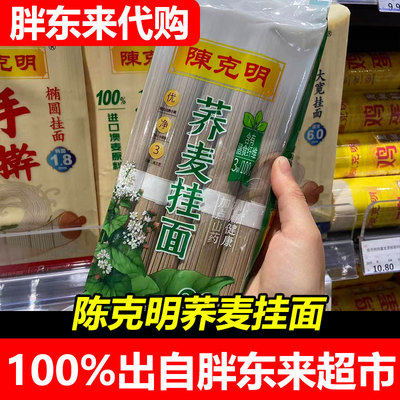 胖东来代购陈克明荞麦挂面袋装无料包健康面条超市正品