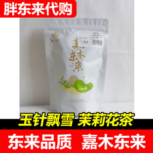 【胖东来代购】DL茉莉飘雪茉莉花茶龙毫茉莉白雪峰茶嘉木东来茶叶