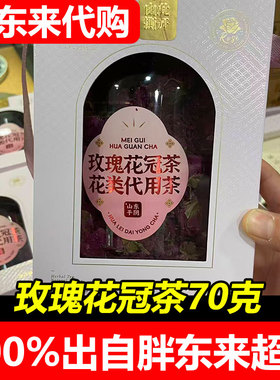胖东来代购玫瑰花冠茶花类代用茶2025新款玫瑰花茶正品70克许昌发