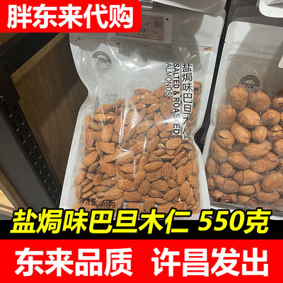 【胖东来代购】DL巴旦木 盐焗巴旦木仁熟 自封袋装东来