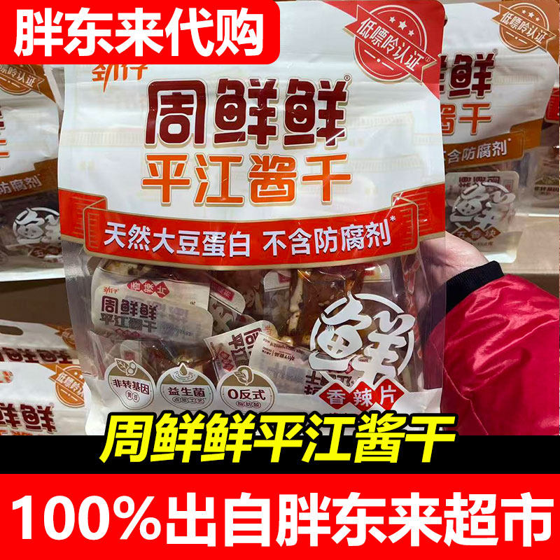 胖东来周鲜鲜平江酱干麻辣味五香味天然大豆蛋白不含防腐剂袋装